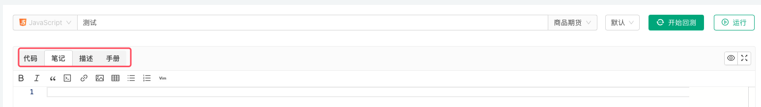 策略文档选项说明