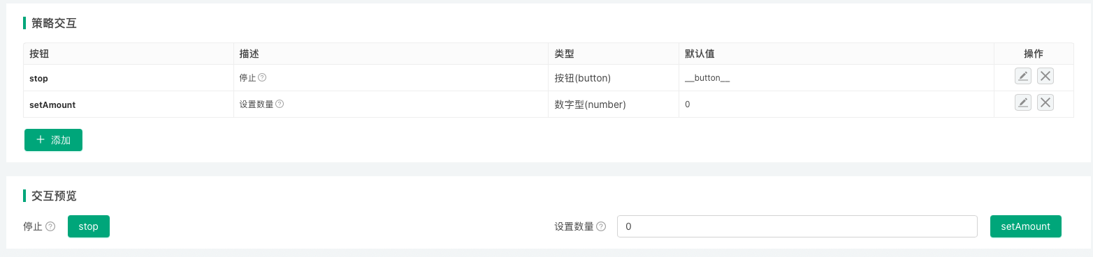 交互控件