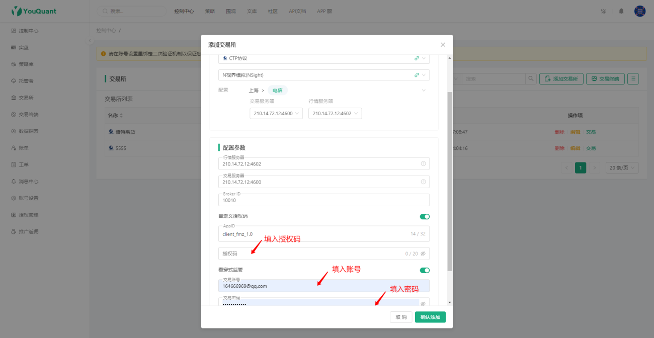 商品期货量化交易申请看穿式认证教程