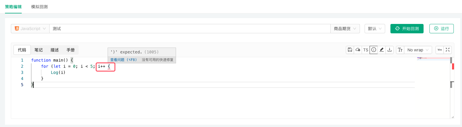 编辑器中语法错误