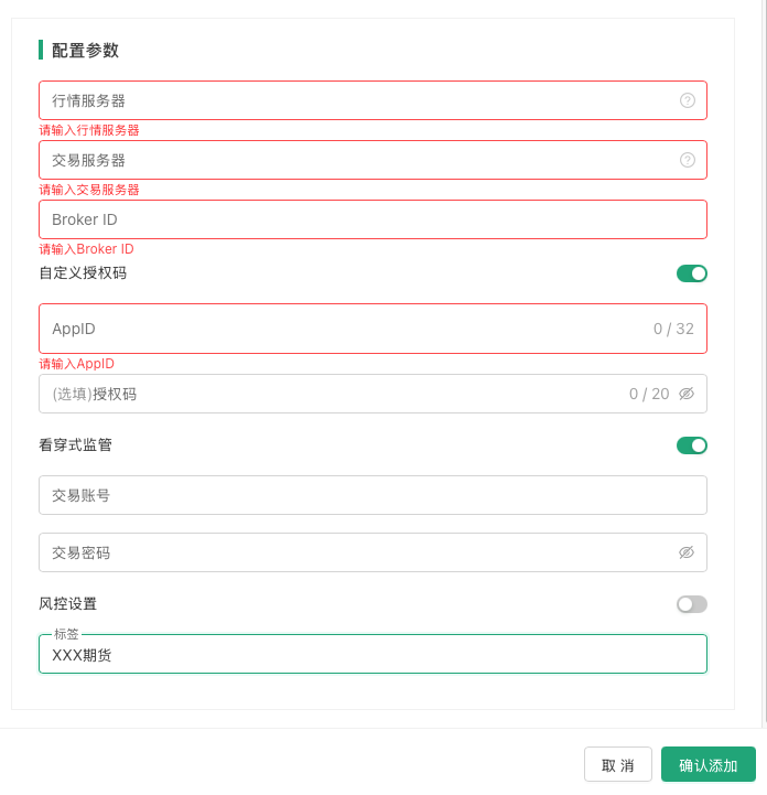 关于期货程序化接入说明
