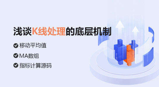 浅谈K线处理的底层机制