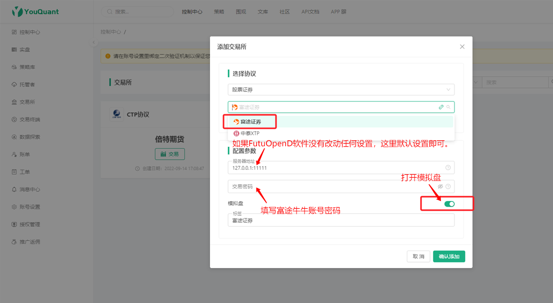 富途证券配置说明文档