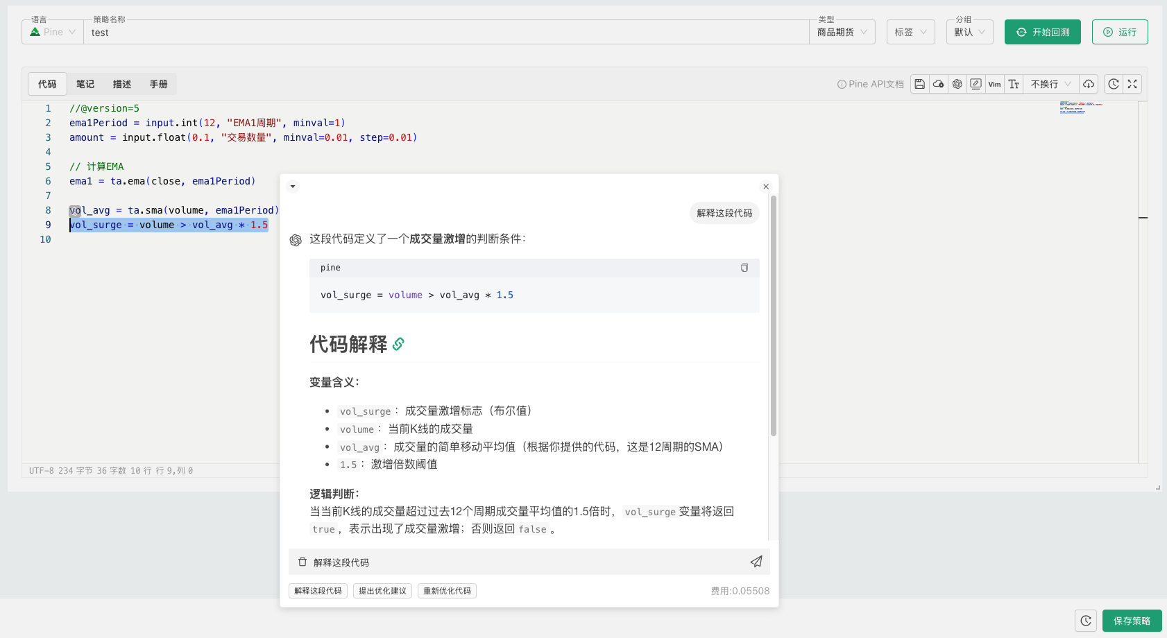 策略编辑器中的AI助手解释代码