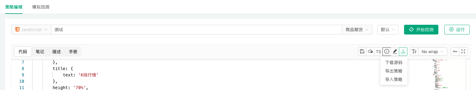策略导入导出截图