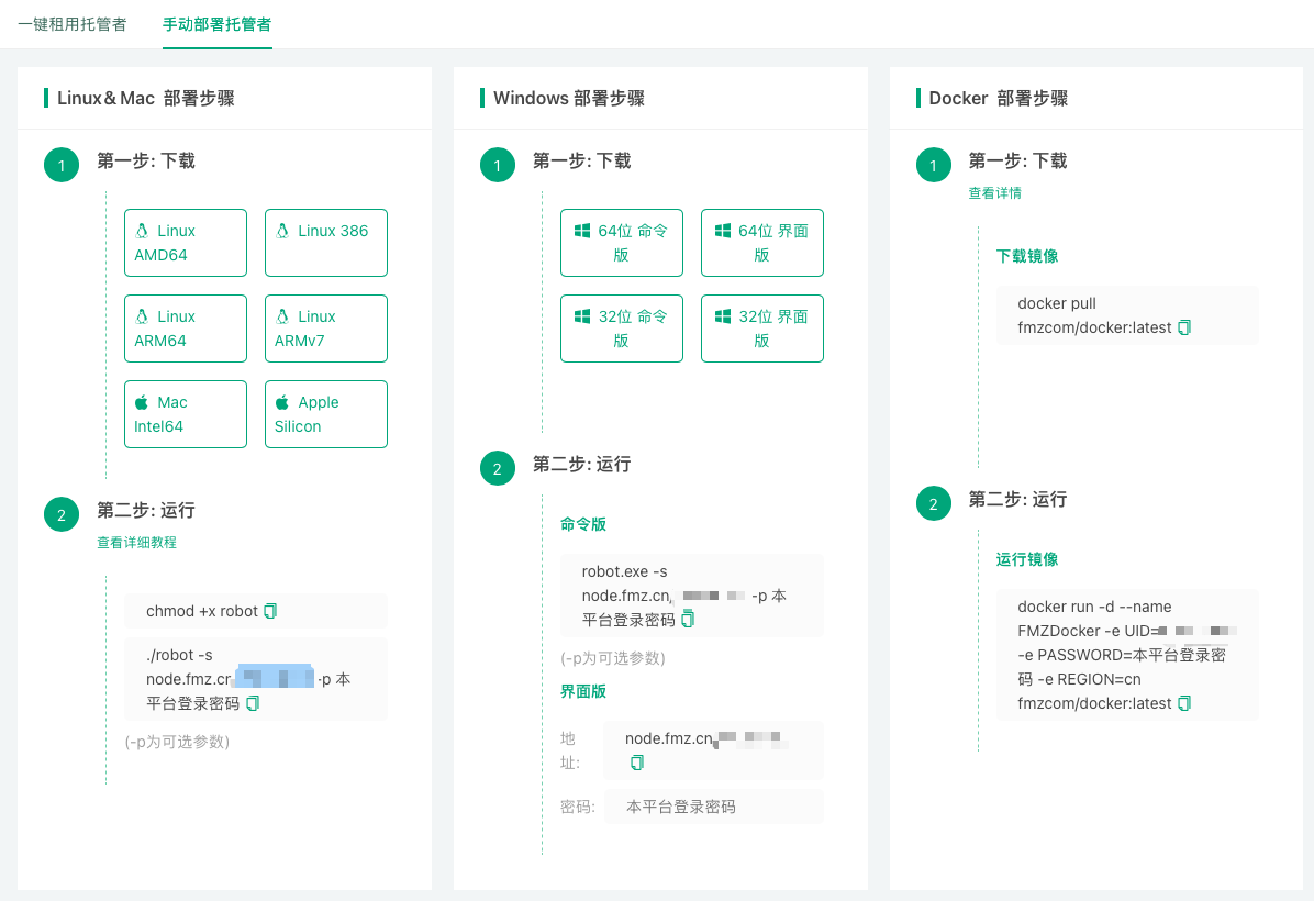 手动部署托管者页面