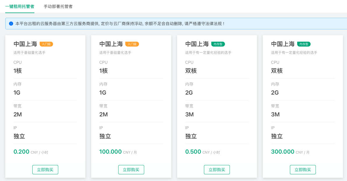 托管者部署页面