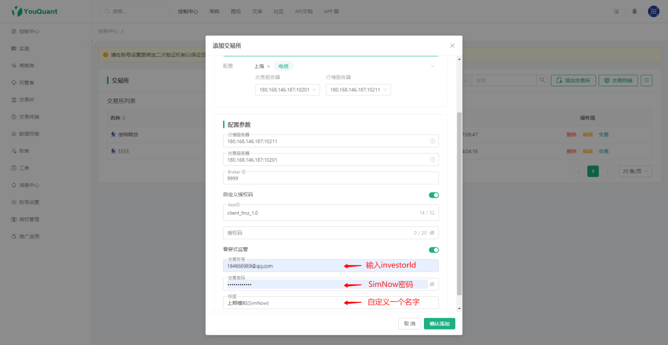 CTP商品期货SimNow模拟盘配置