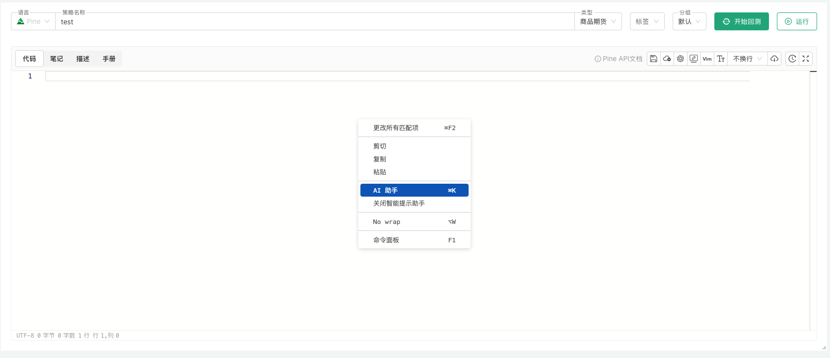 策略编辑器菜单中的AI助手