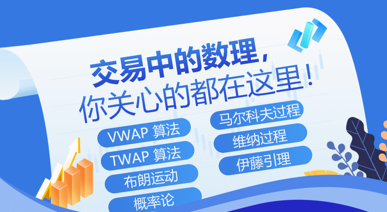 交易中的数理，你关心的都在这里！