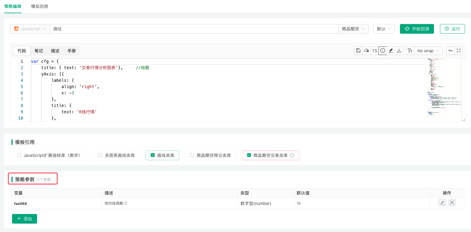 策略参数设置界面