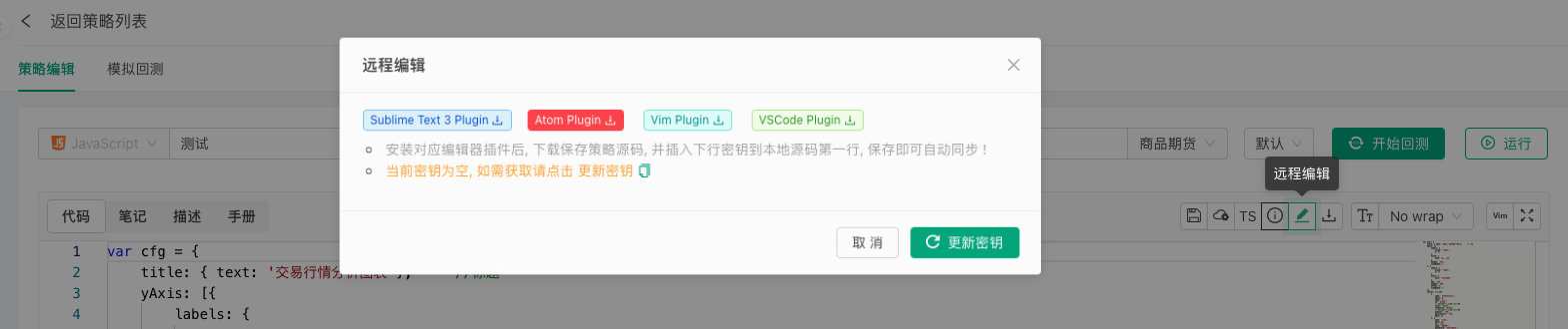 远程编辑支持的编辑器插件
