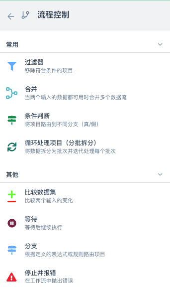 流程控制节点
